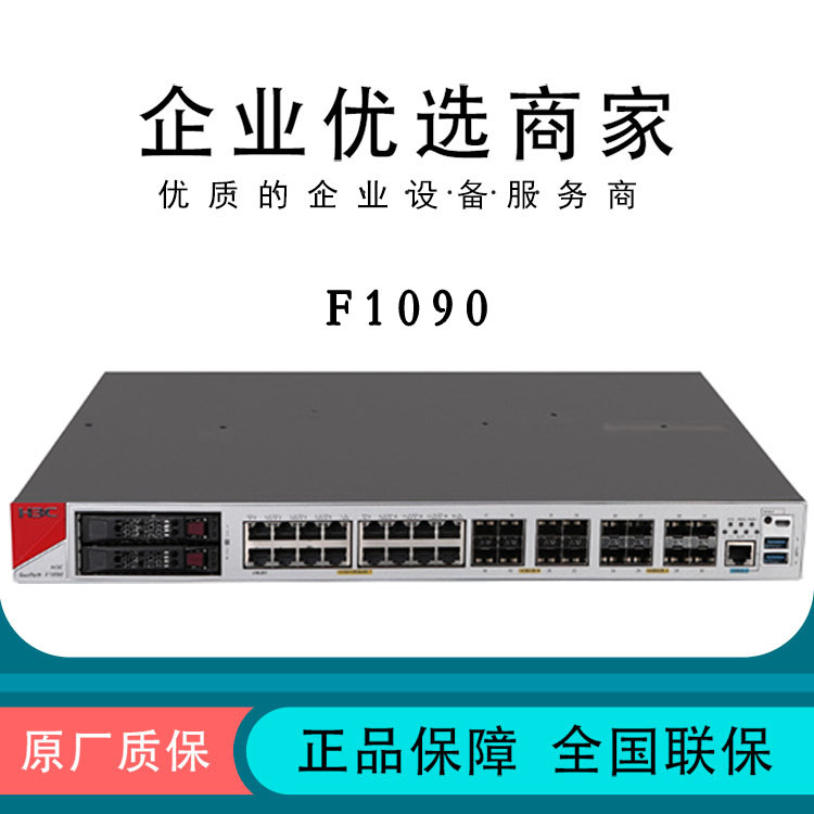 United Insurance NS-SecPath F1090 HuThree H3C 4000 trillion Electric 8000 trillion Taiguang 80 thousand one trillion Light Firewall-Taobao