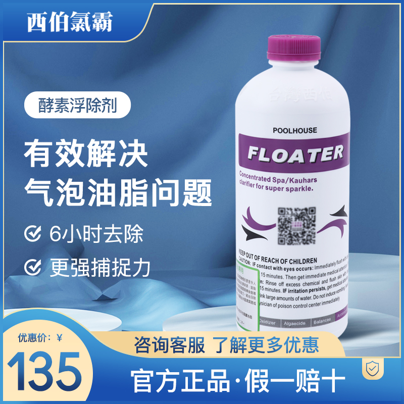 Siber Chloroba Enzyme Defloating Agent Swimming Pool Enzyme Clarifying Agent Massage Pool Spa Pool Water Quality Floating Agent Water Purifier