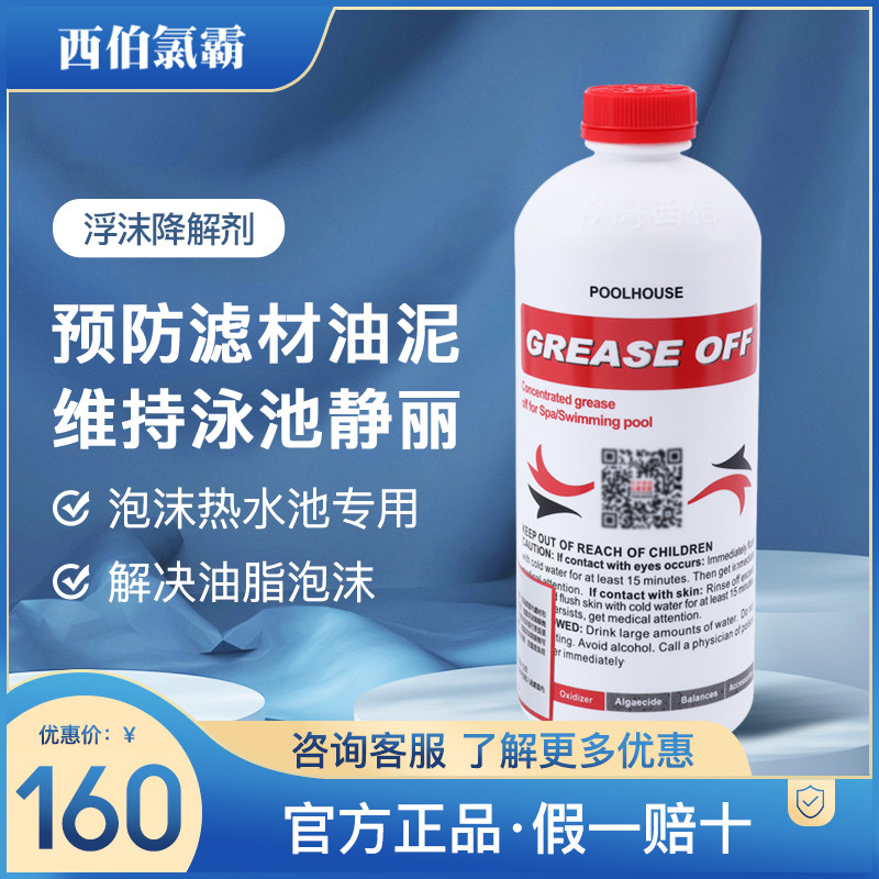Swimming pool SPA Foams Grease Floating Foam Degradation Agents Children Bath Grease Water Quality Clarification Decontamination Clarifiers
