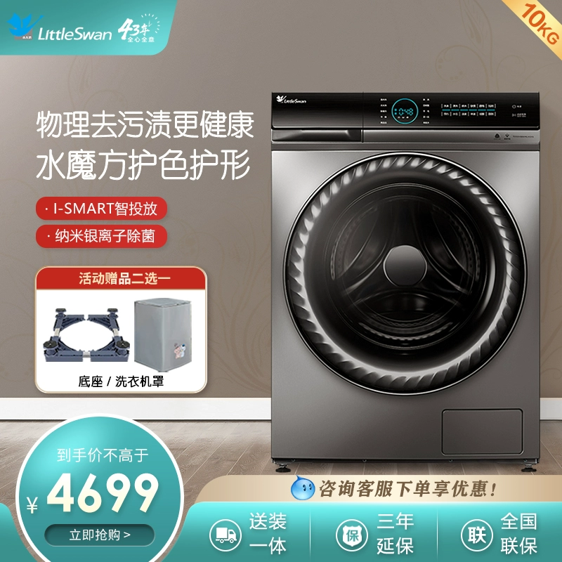 Máy giặt lồng giặt Little Swan khối nước tự động gia dụng 10KG thiết bị thông minh TG100V88WMUIADY5 - May giặt