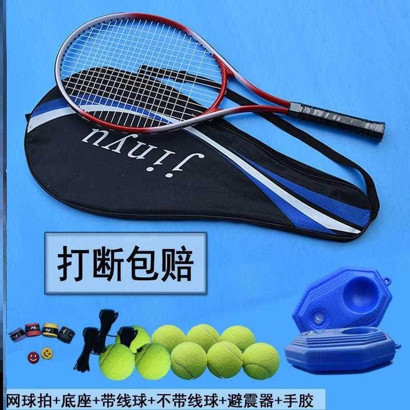 2021 tennis racket single training suit with wire rebound with base beginner tennis racket sporting goods