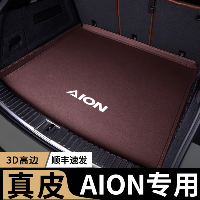 Suitable for 2022 GAC AION S trunk mat Y fully surrounded waterproof trunk mat interior modification