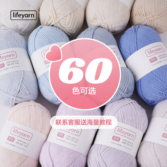 lifeyarn cocoa 4 strands of combed milk cotton yarn hand-woven diy crochet material bag sweater wool ball