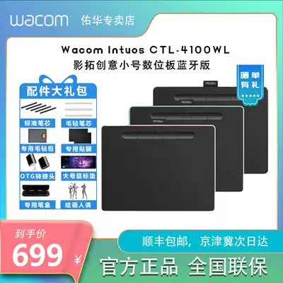 Wacom digital drawing board CTL4100WL blue tooth version drawing board handwriting can be connected to mobile phone drawing board drawing board