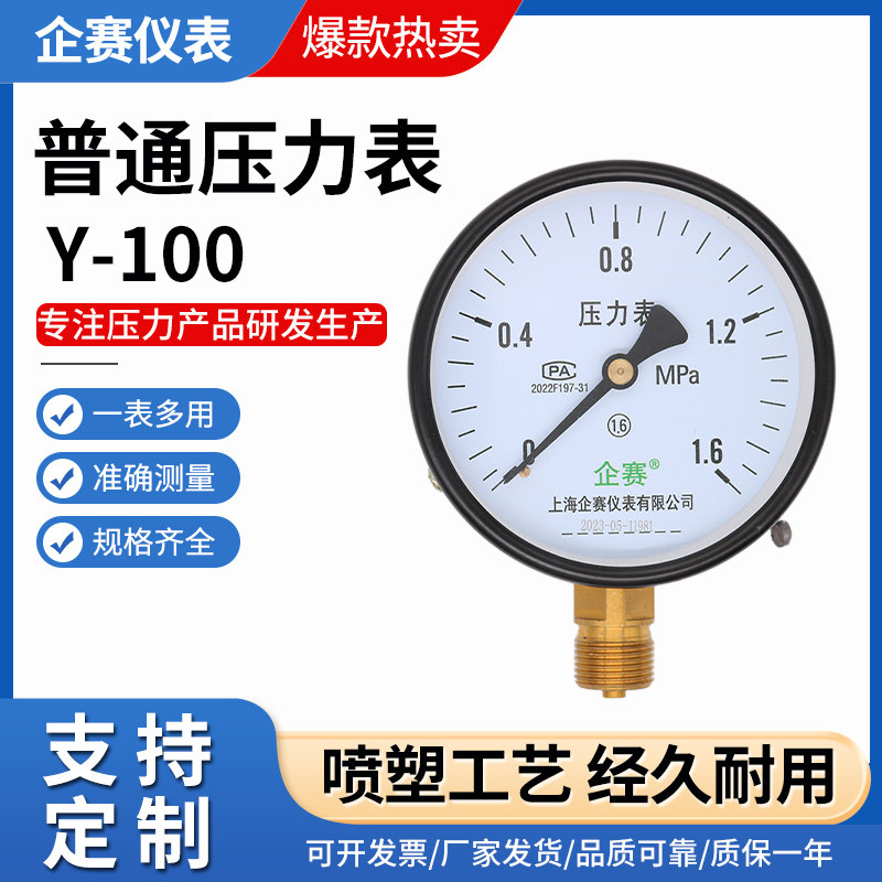 Máy đo áp suất Qisai Y-100 máy đo áp suất không khí máy đo áp suất nước máy đo áp suất dầu máy đo áp suất âm máy đo thủy lực máy đo chân không 1.6mpa
