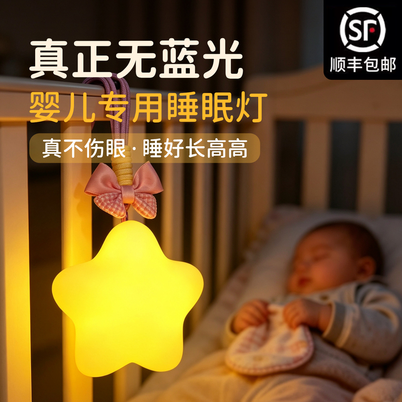Explore the True Blue Light-Free Sleep Lamp, a Special Eye-Protecting Lamp for Babies, Portable for Breastfeeding, Postpartum Baby Star Lamp Explore the True Blue Light-Free Sleep Lamp, a Special Eye-Protecting Lamp for Babies, Portable for Breastfeeding, Postpartum Baby Star Lamp