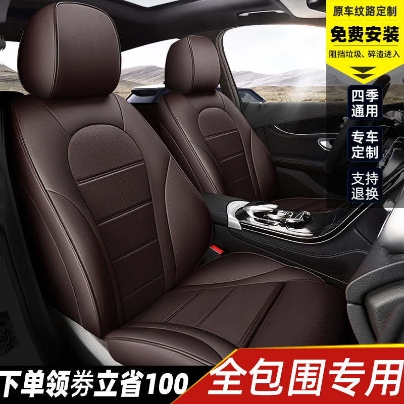 Mercedes-Benz GLC260L leather seat cover C200 GLC300L glb200 E260Lgle350 car seat cushion