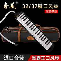 Chimei Black Overlord mouth organ 37 keys 32 keys students for teaching children beginners professional performance grade mouth organ