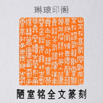 Bad Room Inscription full text seal engraving seal Size 6X6 cm Calligraphy And Calligraphy Multi-Character Prints and Imitation Large Seal