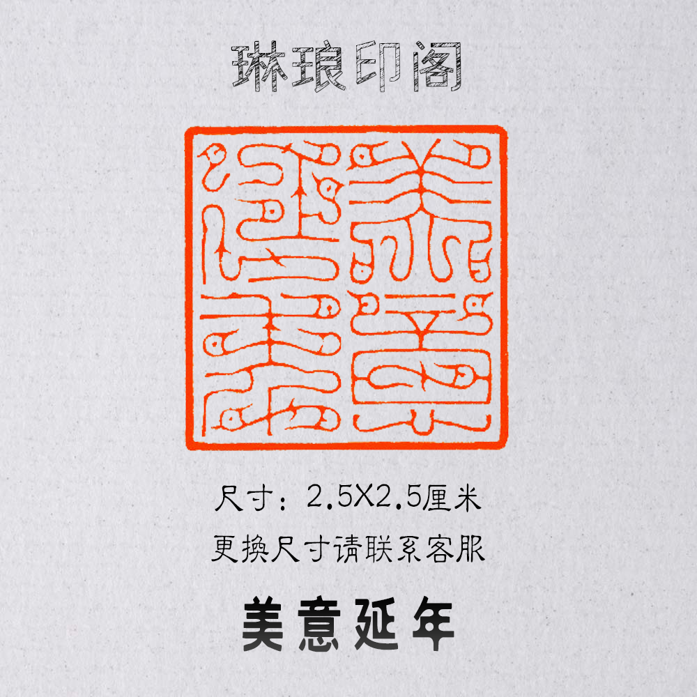 Beautiful and prolonging the year, bird and insect seal, seal cutting, calligraphy and painting seal size 2 5X2 5 cm