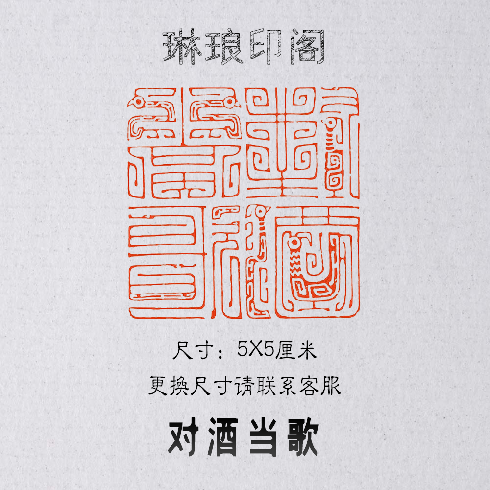 Singing to Wine, Birds and Insect Seals, Size 5X5 cm, Calligraphy and Painting Free Chapters, Seal Cutting Seals