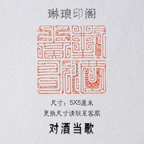 Seal engraving seal engraving seal size 5X5 cm for the wine when song and bird worm seal size 5X5 cm