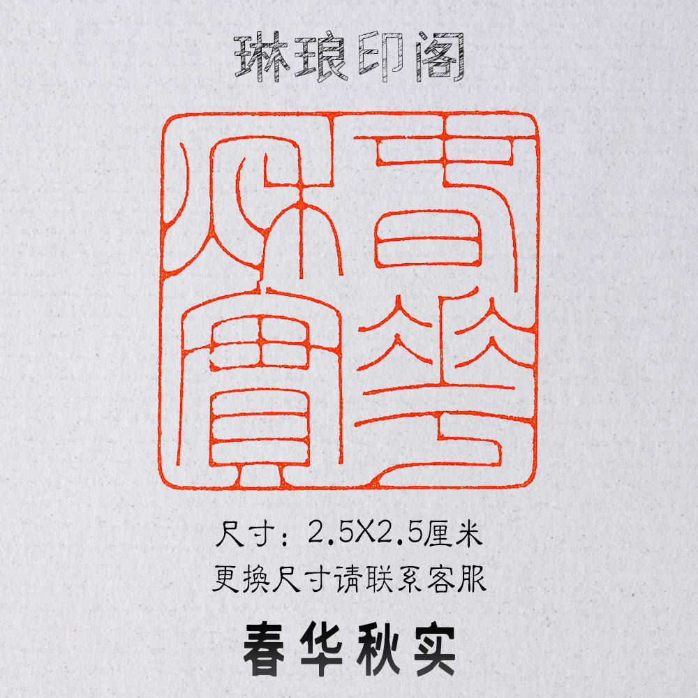 Chunhua Qiushi Size 2 5X2 5 Square Fine Zhuwen Seal Carving Leisure Chapter National Exhibition Calligraphy and Painting Works Seal