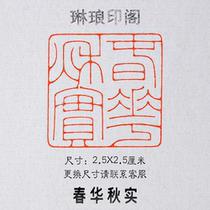 Spring Huaqiu Real Size 2 5X2 5 square fine Juve seal engraving and seal engraving of the work seal of the country