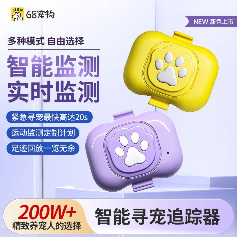 🐾寻找迷失的小伙伴,宠物智能定位器来守护🐾-宠物智能穿戴设备-淘宝好物网
