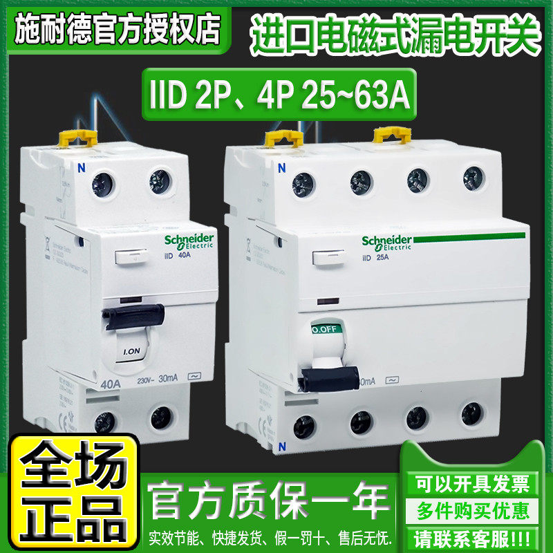 Import Schneider iD electromagnetic leakage switch breaker iID 2P 4P 4P 40A 40A 63A 100A