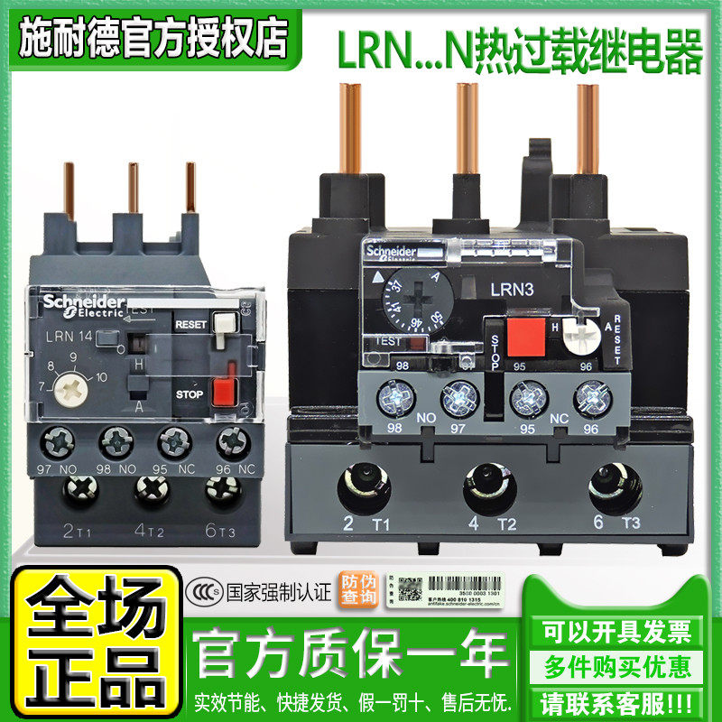 Schneider LR2 thermal relay LRN08 10 12 12 16 16 20 35353355 35353355 359N