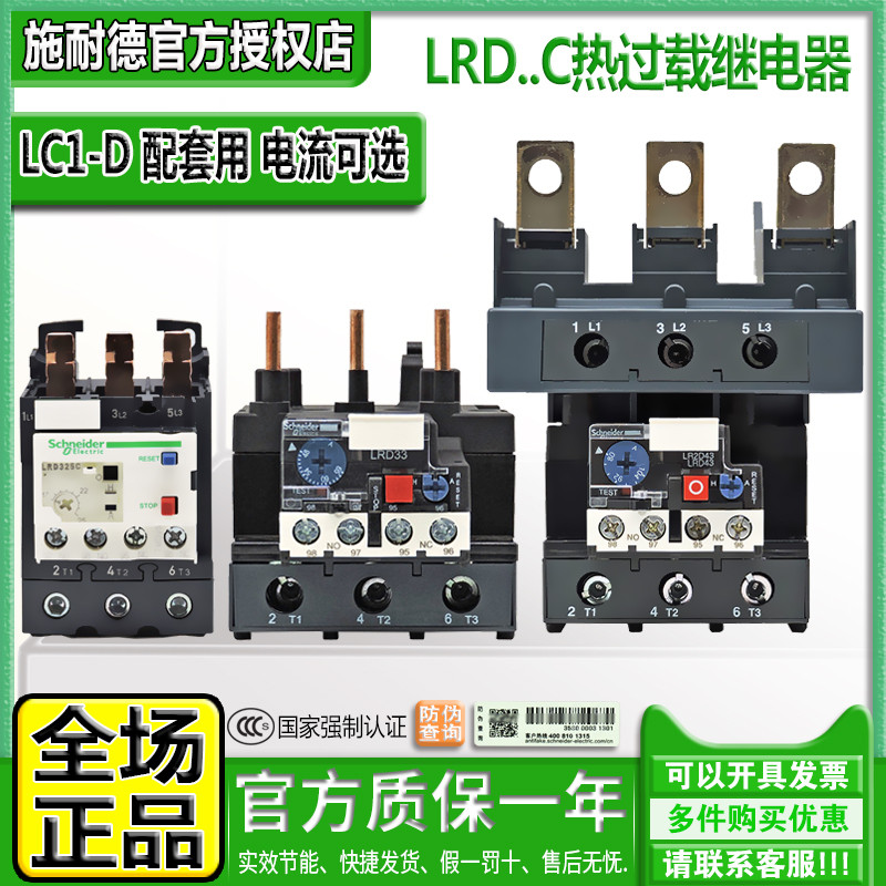 Schneider LRD33 thermal relay LRD4365 4367 340C 340C 350C 3355C 3355C 3361C 3361C