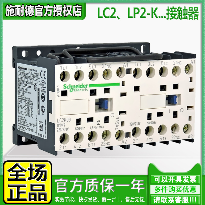 Import Schneider miniature small contactor LC2K0901M7 AC220V LP2K0901BD DC24V