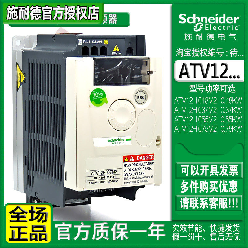 Schneider frequency converter ATV12H018M2 ATV12H037M2 ATV12H055M2 ATV12H055M2 ATV12H075M2 ATV12H075M2