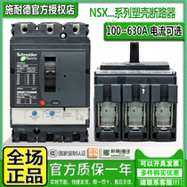 Schneider plastic shell 60A breaker air switch NSX100N 160H 160H 250F 630MA 630MA