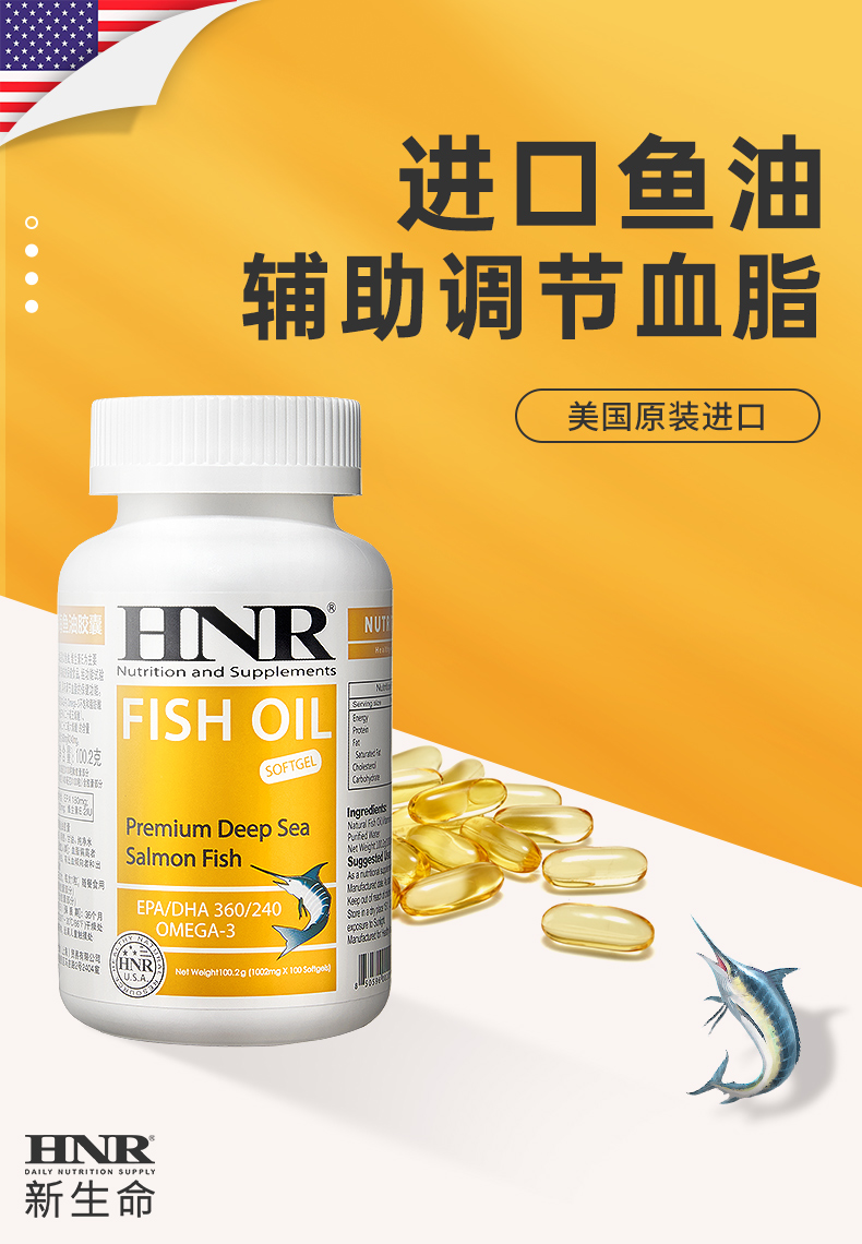 美国进口HNR深海鱼油胶囊+大豆卵磷脂胶