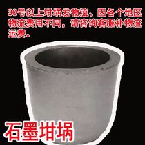 Clay graphite crucible small laboratory household furnace special alchemy silver copper aluminum high temperature resistant silicon carbide crucible
