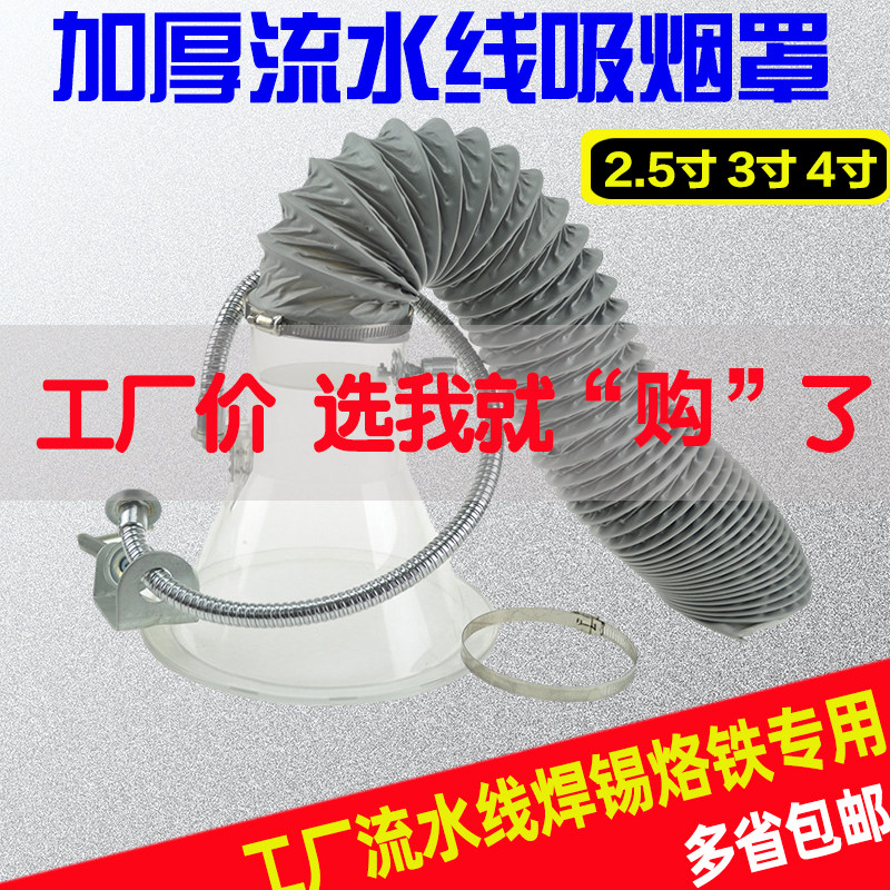 Assembly line smoking cover soldering iron transparent smoke exhaust pipe socket thickened type 3 inch 4 inch telescopic hose fit hoop-Taobao