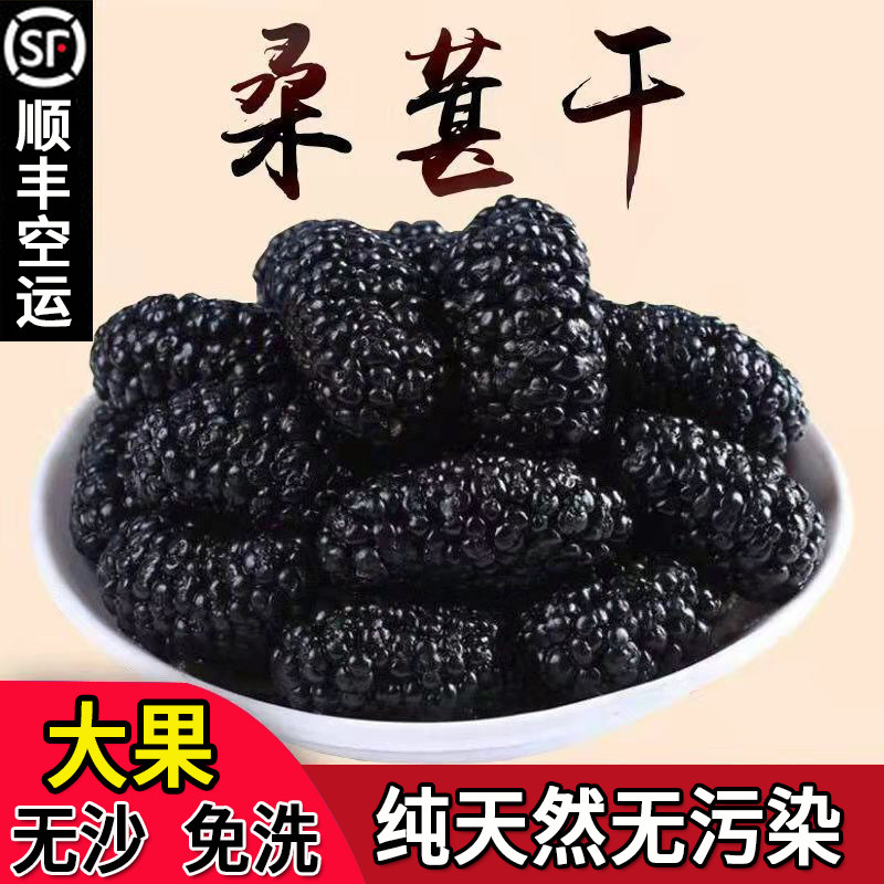 Fa SF airlifts Xinjiang dry mulberry no-wash sand-free large grains sugar-free black mulberry special grade wild flagship store