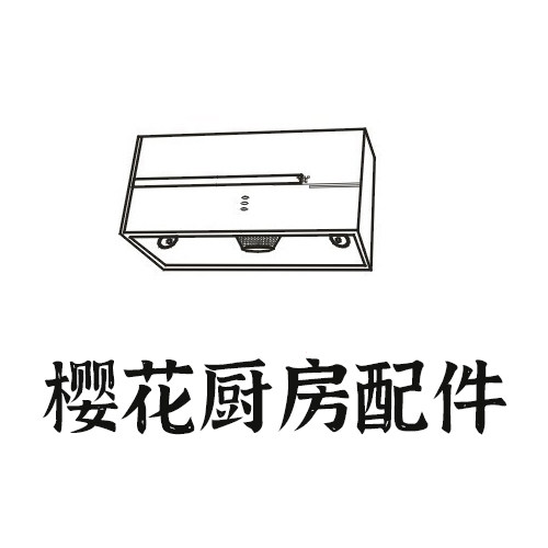 油烟机过滤网配件