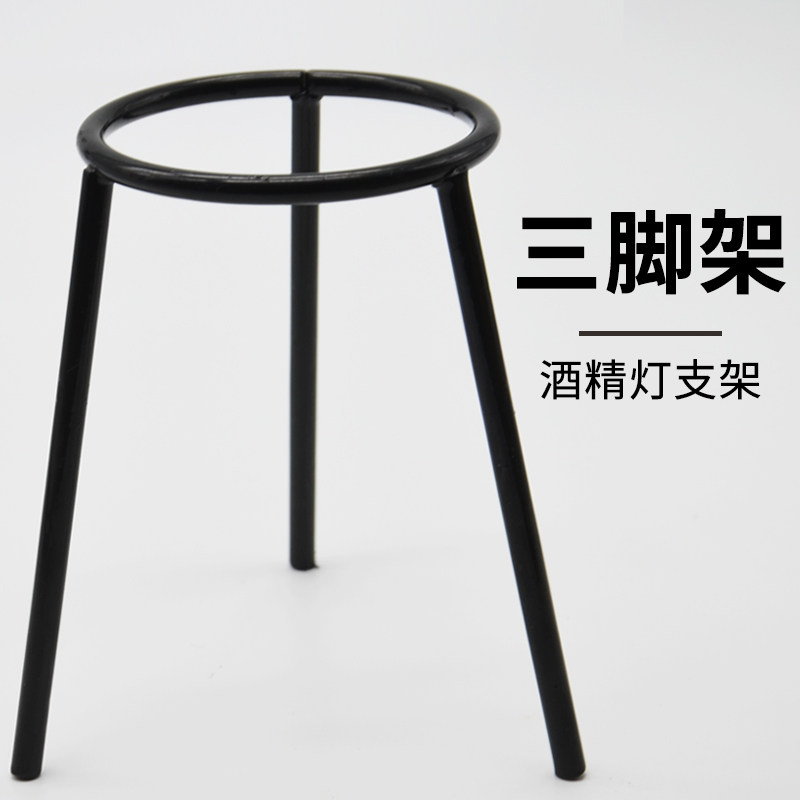 酒精灯三脚架加热实验使用三角架J03006化学实验室耗材教学仪器