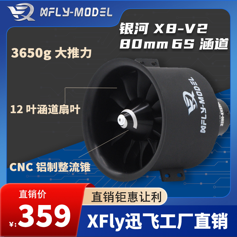 XFly 迅飞模型飞机80mm V2 12叶涵道动力组 3665-KV2300 6S内转 ()