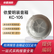 EI ceiling fire broadcast speaker KC-105 surface-mounted speaker 3W surface-mounted speaker spot EI surface-mounted speaker