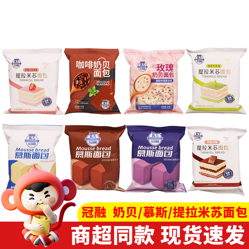 Guanrong Mousse Bread 85g Milk Tiramisu Cake Chocolate Multi-Flavor Breakfast Popular Pastry Bagged
