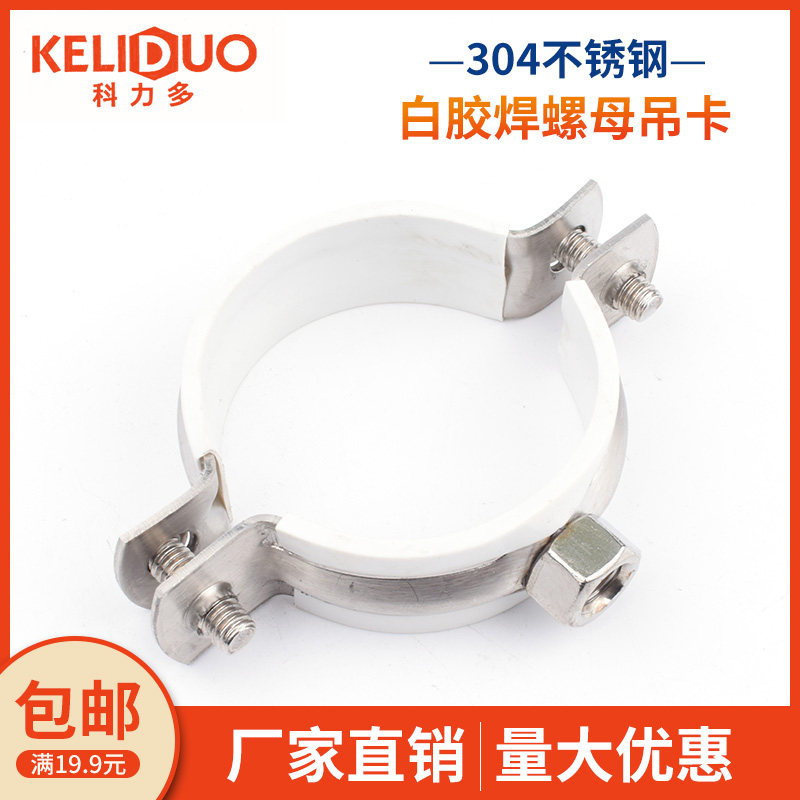 Elevator 304 stainless steel pipe code pipe hoop 75PVC pipe card 110 clamp pipe clamp hanging code 25PPR pipe hoop