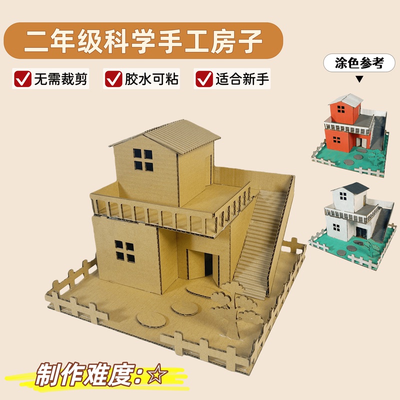 Turning Waste into Treasure: Second-Grade Science Class Building Materials Kit to Make a Cardboard Box Handmade House Homework Building Model