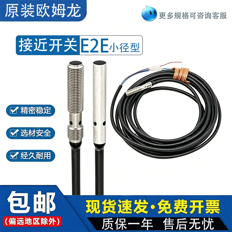 Omron Proximity Switch E2E-S05S12-Wc-C1 C04S12 S04Sr8 C06S02-Mc-B1 B2