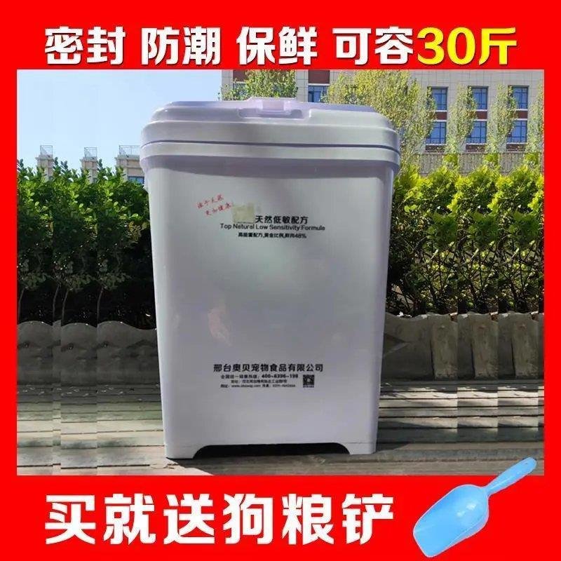 Dog food barrel 15kg grain storage barrel sealed moisture-proof containing tank cat food barrel 30 catty of pet food barrel freshness-Taobao