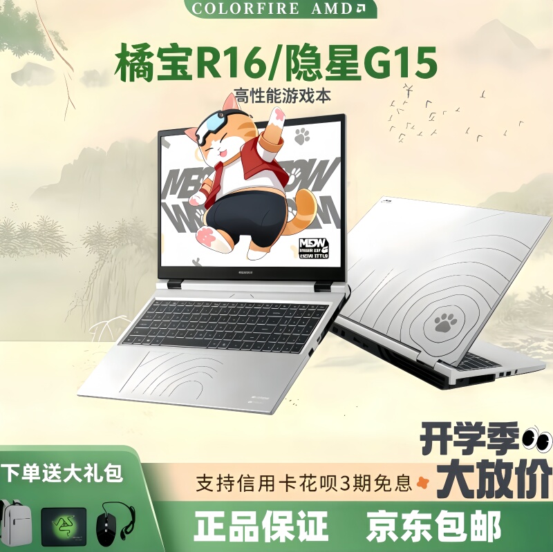 Colorful Orange Treasure R16 Hidden Star G15 Amd Ryzen High Refresh Rate Student E-Sports Edition Gaming Laptop Colorful Orange Treasure R16 Hidden Star G15 Amd Ryzen High Refresh Rate Student E-Sports Edition Gaming Laptop
