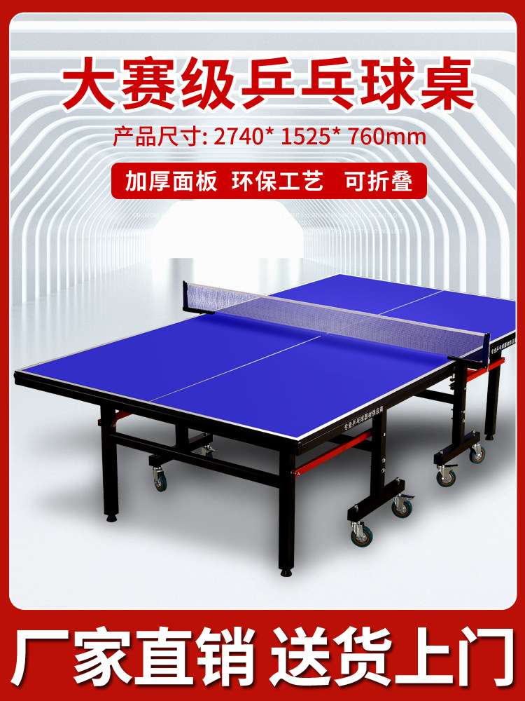 Table tennis table indoor foldable with wheels mobile game special table tennis table home adult standard table case
