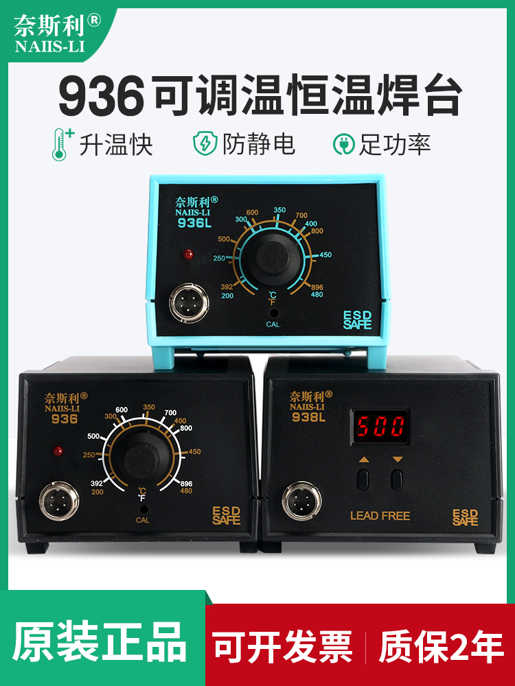 Nessley 936 welding table 60W adjustable constant temperature internal heat electric soldering iron Electric welding pen solder gun household maintenance welding