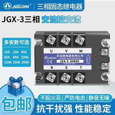 Julong 40A three-phase solid state relay 380v AC control AC SSR-3 A4825 solid state contactor module