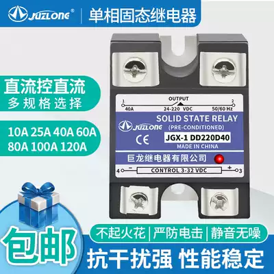 Julong Solid state relay 24v DC controlled DC JGX-1 DD220D40A Single phase 12V Solid state relay