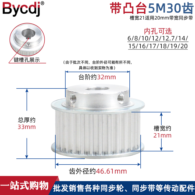 Synchronous wheel 5M 30 tooth socket width 21 BF type convex step finishing hole 6-20 aluminium alloy mechanical belt pulley