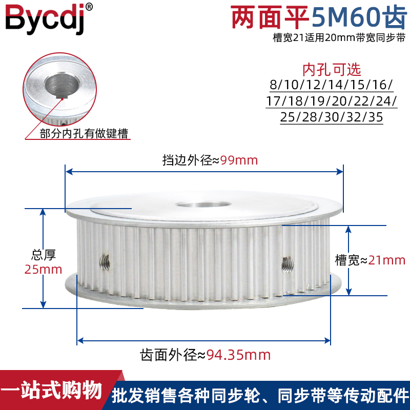 Synchronous belt wheel 5M 60 - gear T - slot width 21AF belt set combined aluminum alloy finishing machine transmission wheel