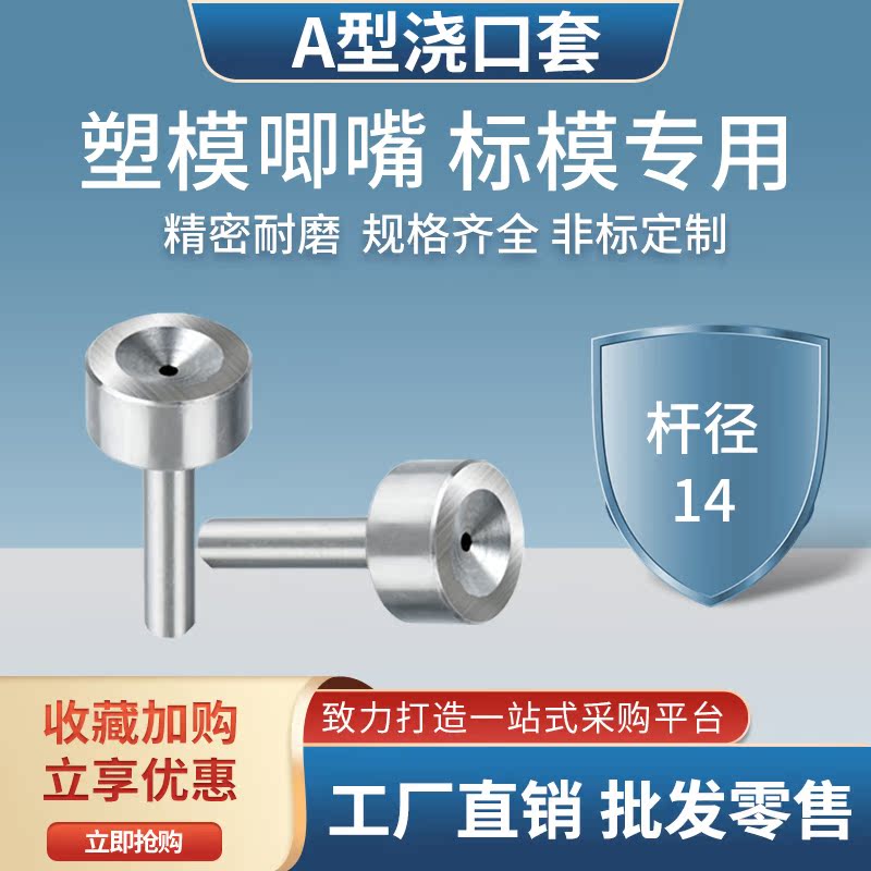 A-type sprue sleeve injection mold big head screw with hole 30*15 nozzle nozzle filling nozzle inlet rod diameter 14