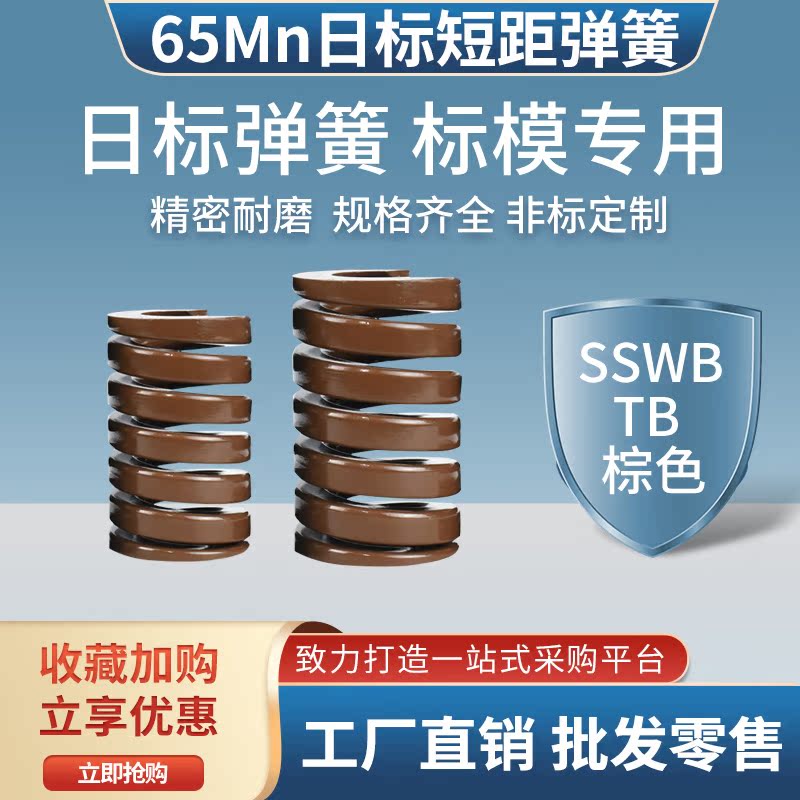 65Mn Japanese standard die spring spring SSWM short distance coil spring brown medium load TM20 30 40 50