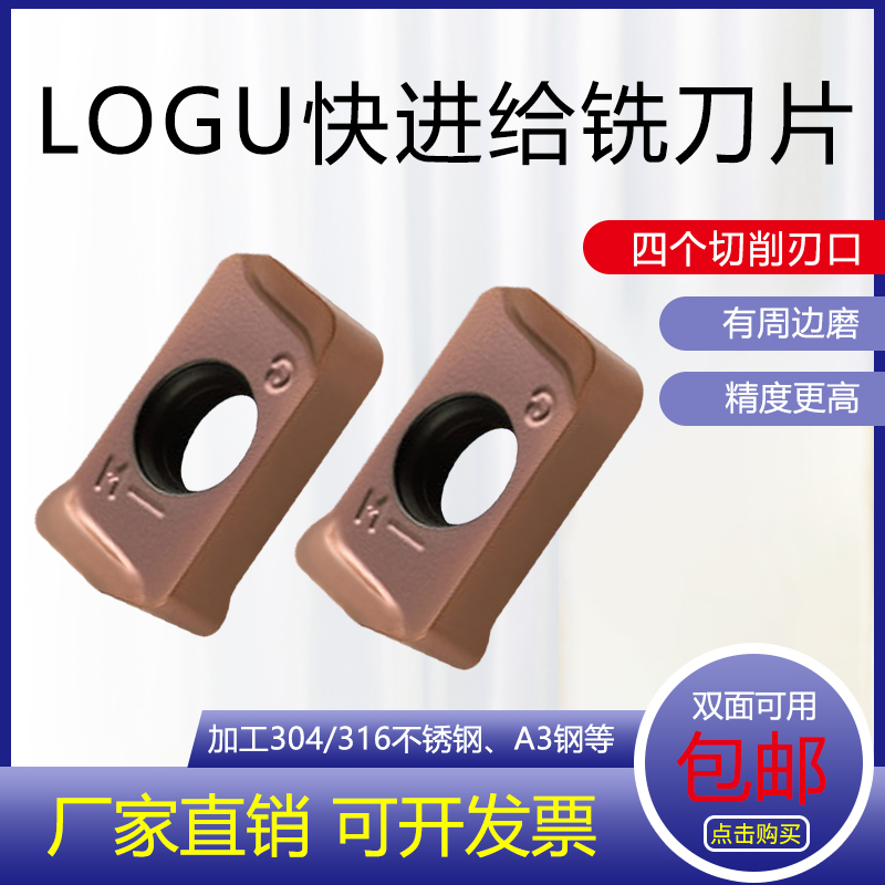 LNMU0303ZER double-sided fast forward to the milling cutter sheet LOGU030310ER head steel piece stainless steel knife grain