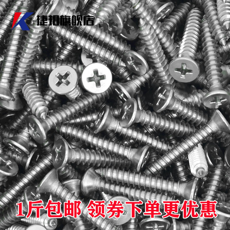 304 stainless steel countersunk head self-tapping screw 1 kg cross flat head lengthened wood tooth gongs screw M3 5 M4 M5