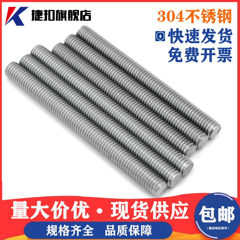 304 stainless steel rod rod thread rod rod rod rod rod bar M6M8M10M12M14M16M20